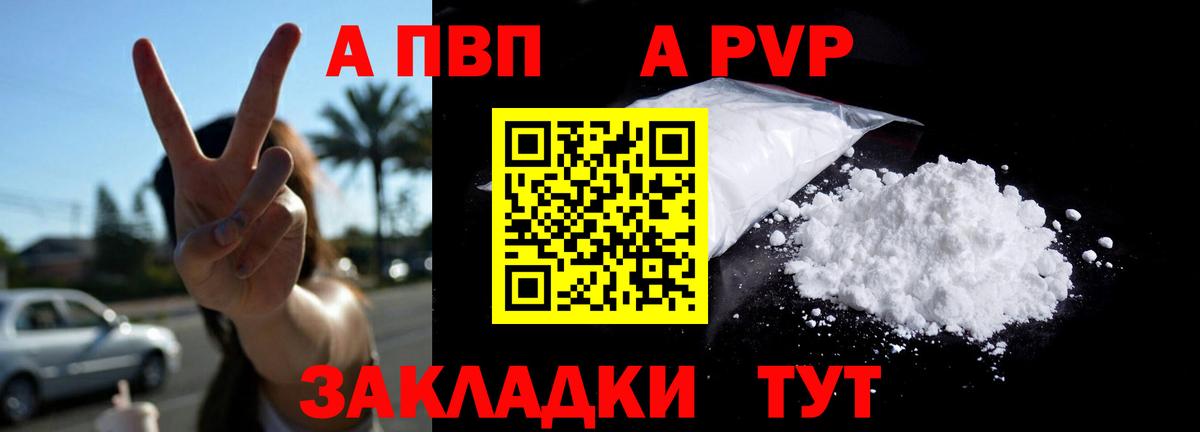 А ПВП кристаллы  Вход с VPN  Югорск  закладка  A-PVP кристаллы 