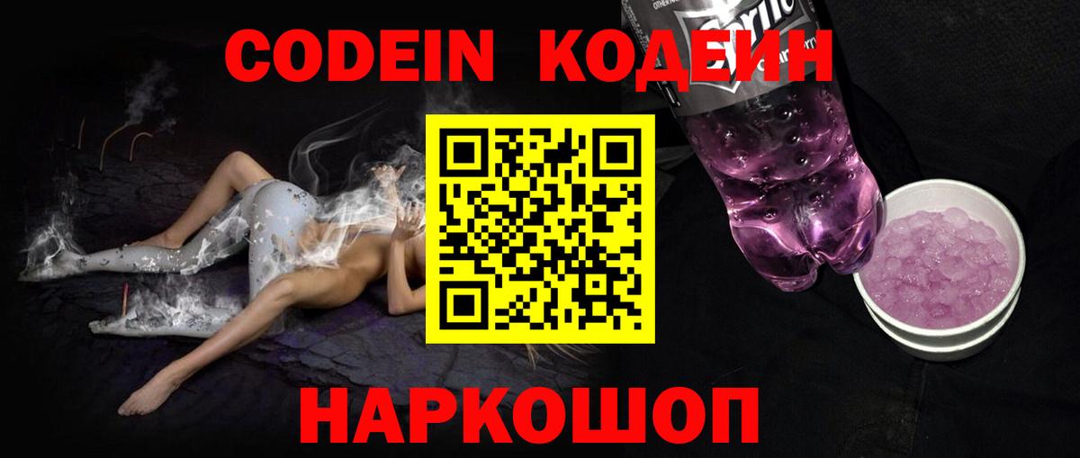 Codein Purple Drank  Кодеин Purple Drank  Югорск  Вход с VPN 