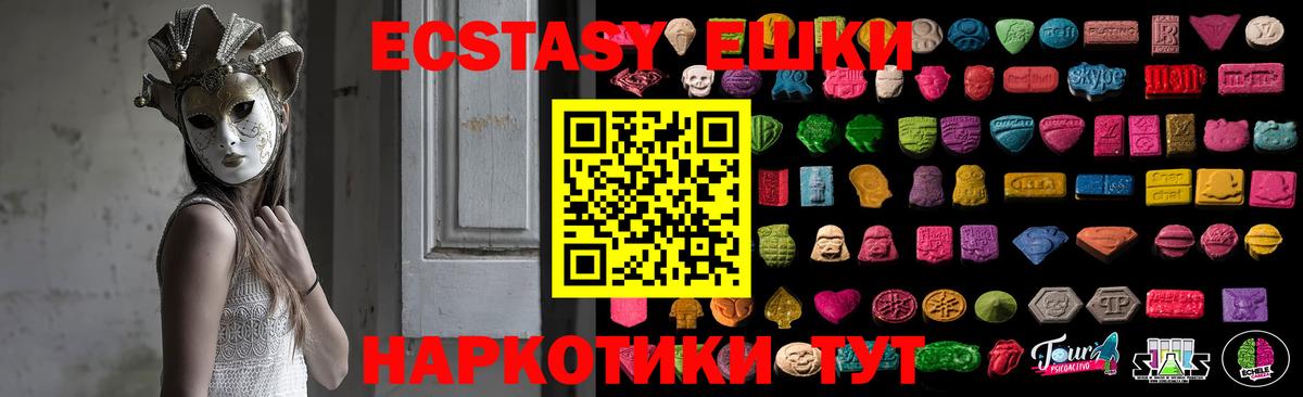 ЭКСТАЗИ ешки Югорск